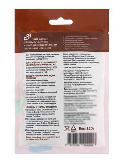 Удобрение минеральное для рассады и саженцев, Dr.Grunt, 120 г