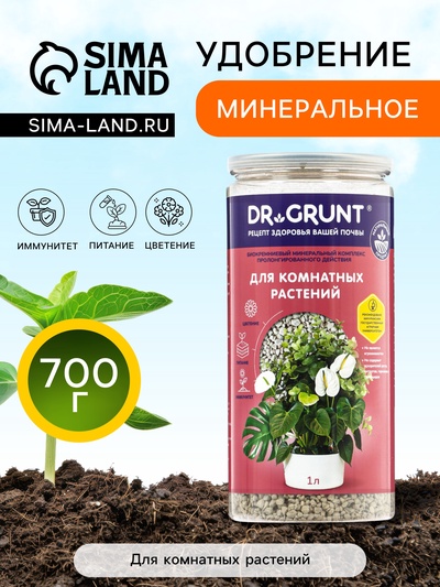 Удобрение минеральное для комнатных растений, Dr.Grunt, 700 г