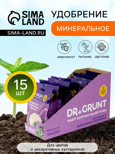 Удобрение минеральное для цветов и декоративных кустарников, Dr.Grunt, шоу-бокс, 15 саше