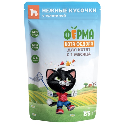 Влажный корм для котят «Ферма кота Фёдора», 85 г, нежные кусочки с телятиной