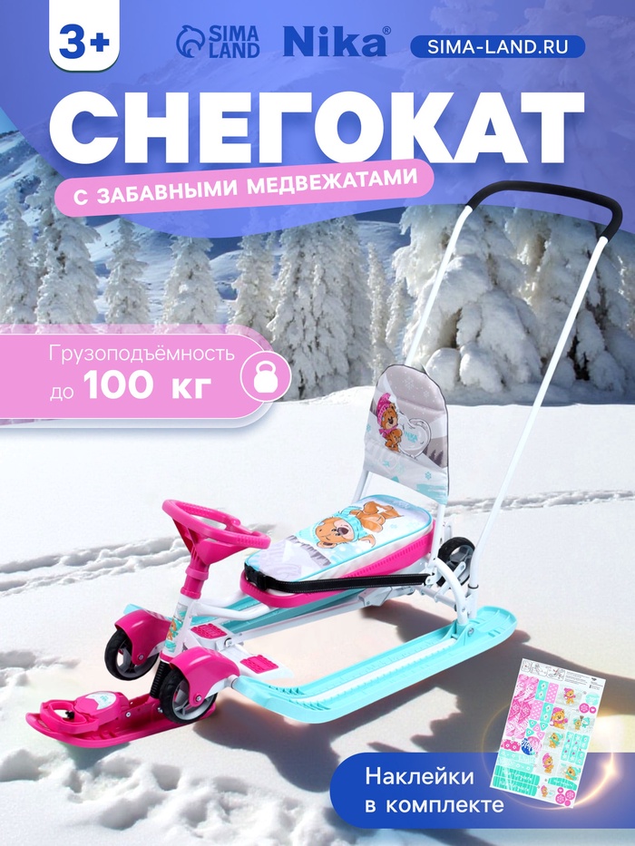 УЦЕНКА Снегокат «Тимка спорт 6» с забавными медвежатами, со спинкой, с родительской ручкой, голубой, розовый, ТС6/ЗМ Nika - Фото 1
