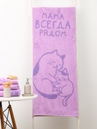 Полотенце махровое «Этель. Мама рядом», 70×130 см, 100% хлопок, 420 г/м² - Фото 1