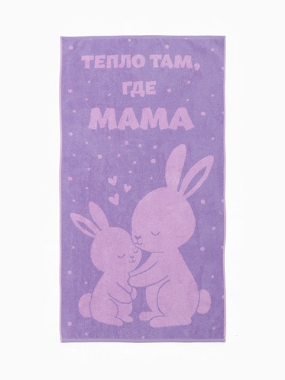 Полотенце махровое «Этель. Тепло там, где мама», 70×130 см, 100% хлопок, 420 г/м²
