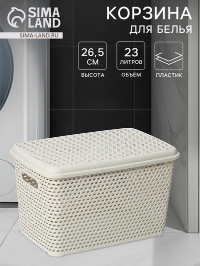 УЦЕНКА Корзина 23 л 45×30×26.5 см «Ротанг», белая