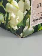 УЦЕНКА Свеча ароматическая в стакане "Ландыш", подарочная упаковка, 8х8,5 см, 30 ч - Фото 7