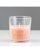 УЦЕНКА Свеча в стакане ароматическая "Яблоки в карамели", 6,5х8 см, бежевый - Фото 4
