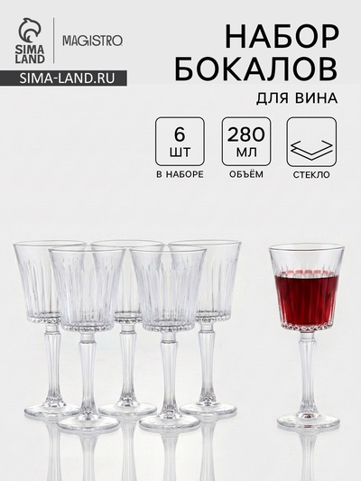 Набор бокалов для вина Magistro Solennita, 280 мл, 6 шт., 8.7×20.3 см, стекло, прозрачные