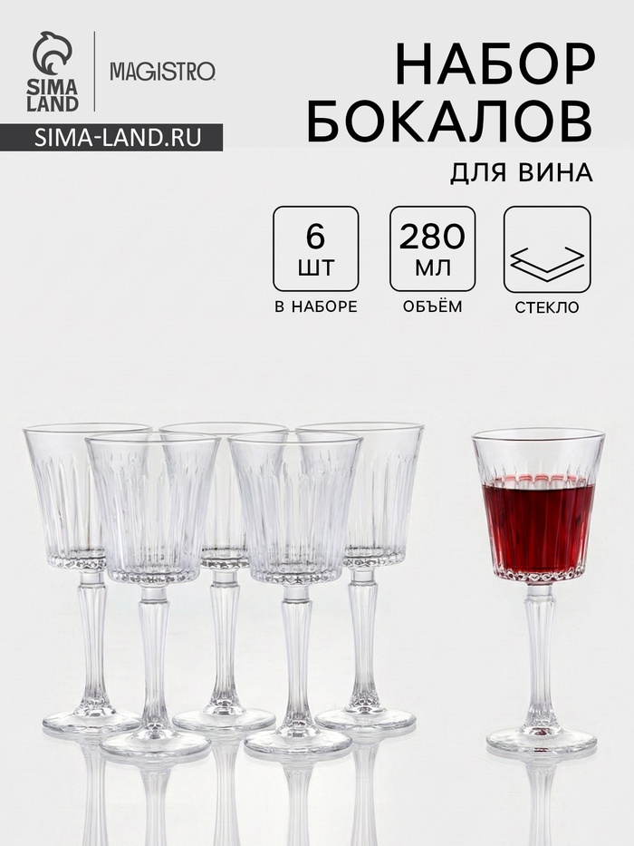 Набор бокалов для вина Magistro Solennita, 280 мл, 6 шт., 8.7×20.3 см, стекло, прозрачные - Фото 1