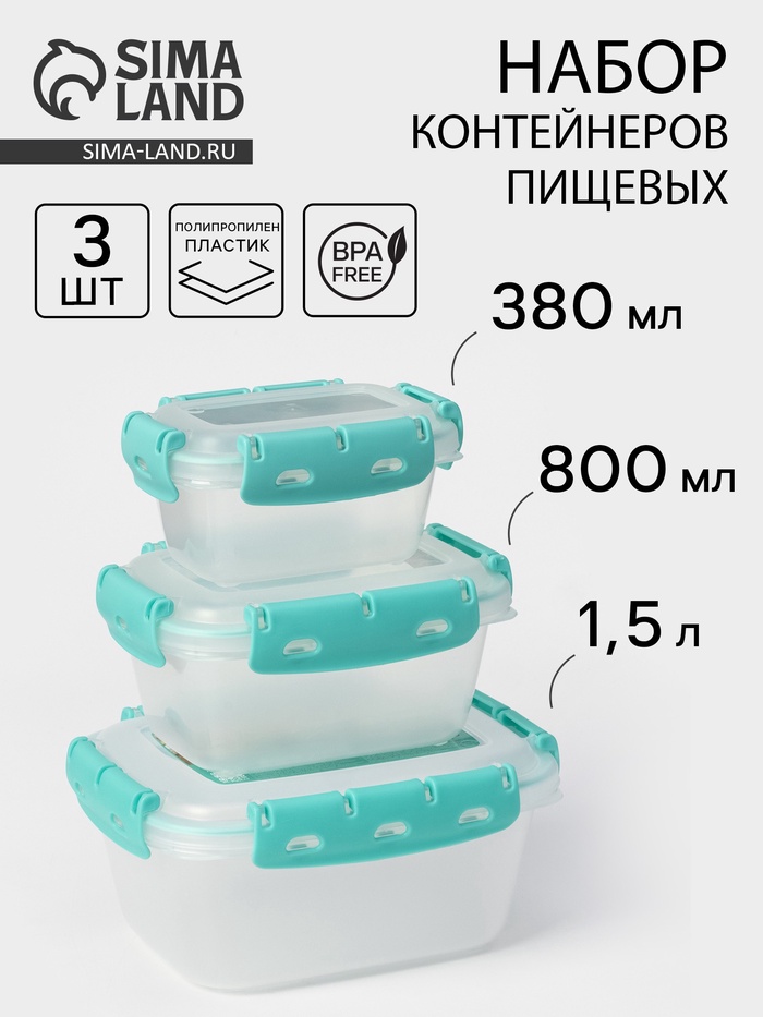 УЦЕНКА Набор контейнеров пищевых герметичных 2 шт., 0.38; 0.8; 80×40×36 см, прямоугольный, прозрачный - Фото 1