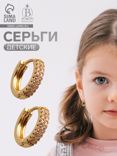 Серьги конго детские в стразах «Выбражулька», d=1 см, белые в золоте