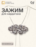 Зажим для кардигана «Ажур. Узел», белый в чернёном серебре - Фото 1