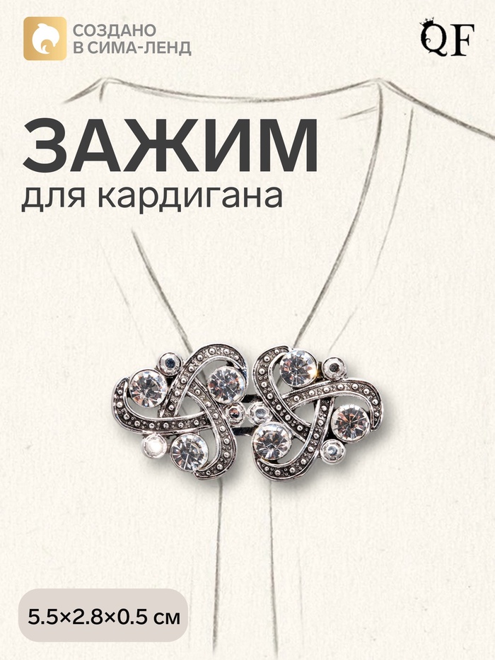 Зажим для кардигана «Ажур. Узел», белый в чернёном серебре - Фото 1