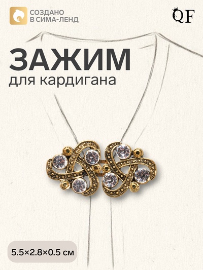 Зажим для кардигана «Ажур. Узел», белый в чернёном золоте