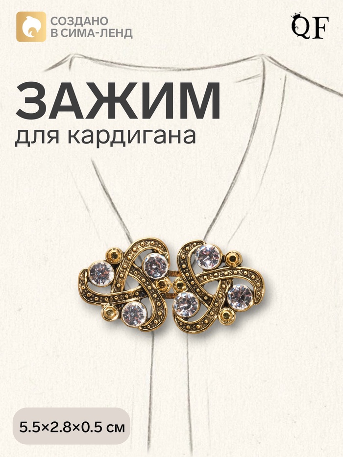 Зажим для кардигана «Ажур. Узел», белый в чернёном золоте - Фото 1