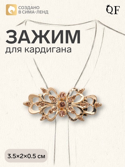 Зажим для кардигана «Ажур. Цветы», цвет золотой в золоте