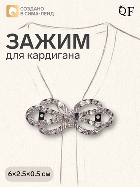 Зажим для кардигана «Ажур. Корона», белый в серебре