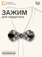 Зажим для кардигана «Ажур. Винтаж», серый в сером - Фото 1
