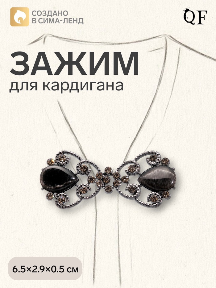 Зажим для кардигана «Ажур. Винтаж», серый в сером - Фото 1