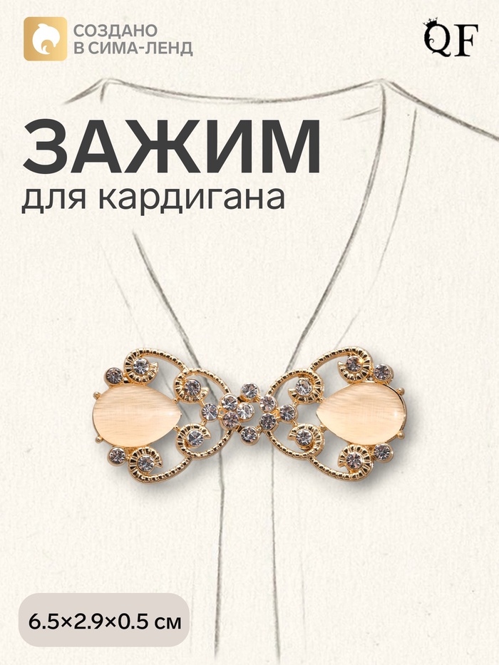 Зажим для кардигана «Ажур. Винтаж», белый в золоте - Фото 1