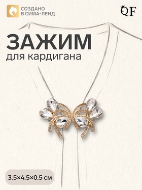 Зажим для кардигана «Ажур. Капельки», белый в золоте