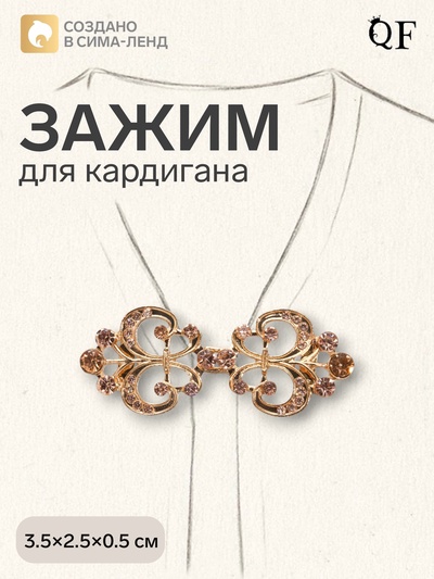 Зажим для кардигана «Ажур. Лилия», цвет золотой в золоте