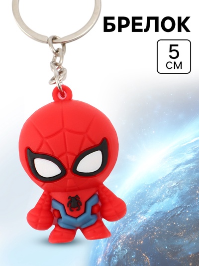 Брелок «Человек-паук», 5 см