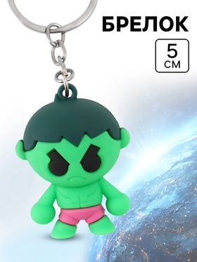 Брелок «Халк», 5 см