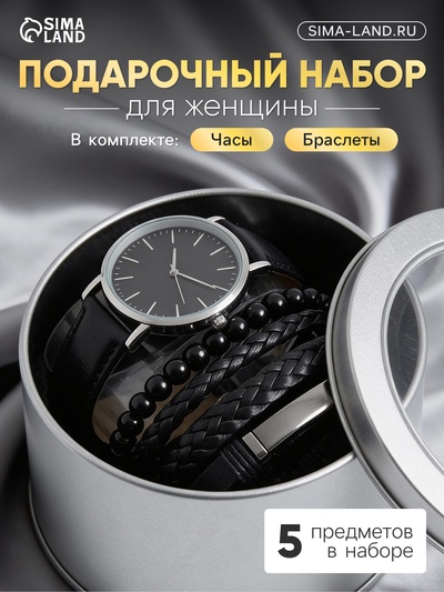 Подарочный набор унисекс «Патрон» 5 в 1: наручные кварцевые часы, браслеты