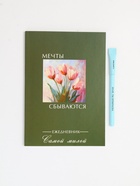 Подарочный набор, ежедневник А5, 80 л., эко ручка «Мечты сбываются» - фото 64217152