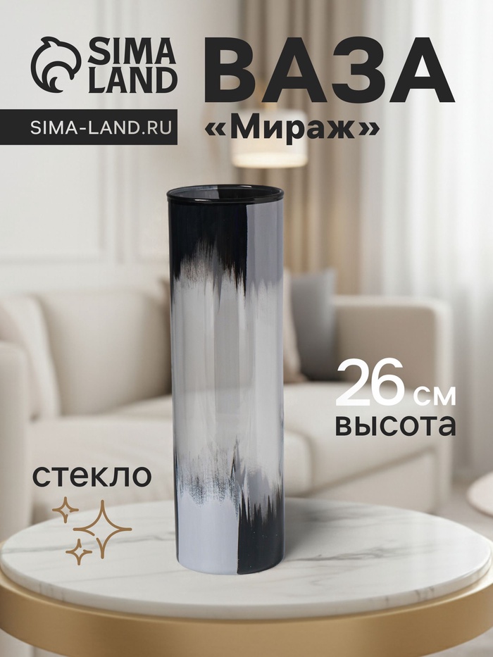 Ваза «Мираж», прямая, h=26 см, стекло