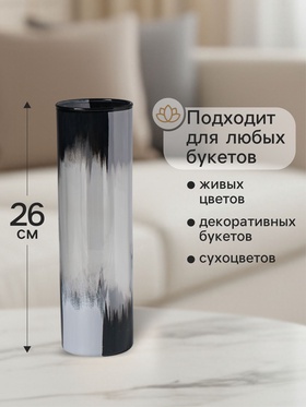 Ваза «Мираж», прямая, h=26 см, стекло