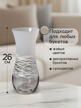 Ваза «Полли», дымка, волна, h=26 см, стекло