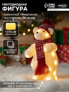 УЦЕНКА Фигура световая "Медведь в красной шапке", 26 LED, 30х18х17 см, фиксинг, от батар., Т/БЕЛЫЙ 4 - фото 14998336