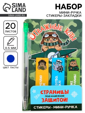 Подарочный набор, мини ручка, стикеры-закладки 20 л. «Отважные коты»  (артикул 10890252)  большой выбор товаров оптом и в розницу по низким ценам с доставкой