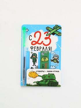 Подарочный набор, мини ручка, стикеры-закладки 20 л. «Настоящему герою» (комплект 3 шт)