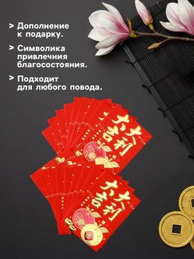 Конверт для денег подарочный Хунбао «Пожелания благосостояния», набор 18 шт., бумага, тиснение, 8.2?11.5 см (комплект 2 шт)