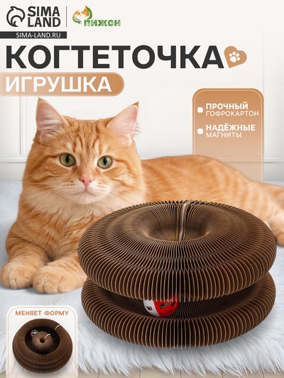 Когтеточка - игрушка «Пижон. Бублик», 11×11×7/20×11 см, гофрокартон, коричневая
