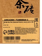 Чай Да Хун Пао (Красный Халат), 100 г 10916304