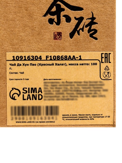 Чай Да Хун Пао (Красный Халат), 100 г