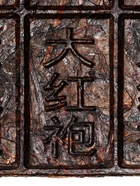 Чай Да Хун Пао (Красный Халат), 100 г 10916304