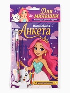 Подарочный набор, анкета для девочек А5, 16 л., ручка «Принцесса» - фото 64217203
