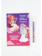 Подарочный набор, анкета для девочек А5, 16 л., ручка «Принцесса» - фото 64217214