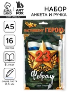 Подарочный набор. анкета для мальчиков А5, 16 л., ручка «Танк» - Фото 1