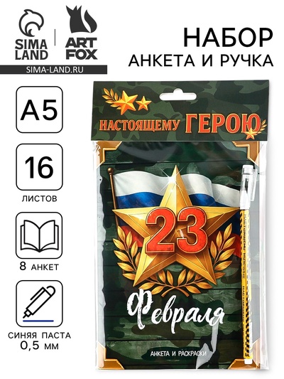 Подарочный набор. анкета для мальчиков А5, 16 л., ручка «Танк»