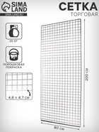 УЦЕНКА Сетка торговая 80×200, окантовка 6 мм, пруток - 4 мм, цвет хром - Фото 1
