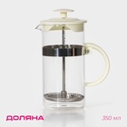 УЦЕНКА Френч-пресс 350 мл "Гарсон", молочный - Фото 1