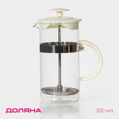 УЦЕНКА Френч-пресс 350 мл "Гарсон", молочный