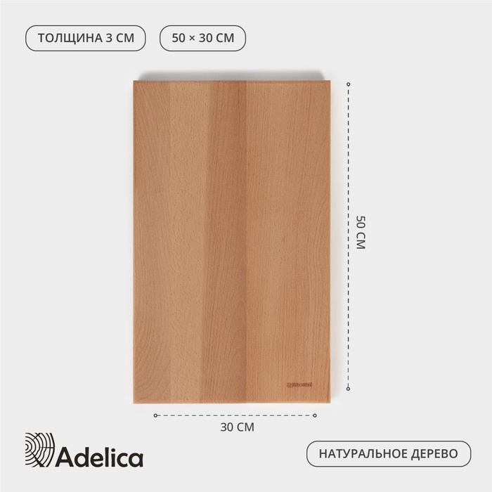 УЦЕНКА Доска разделочная «Профессиональная» массив бук, 50×30×2.5-3 см - Фото 1