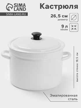 {{photo.Alt || photo.Description || 'УЦЕНКА Кастрюля эмалированная, 9 л, d=26.5 см, без крышки, без декора, белая'}}