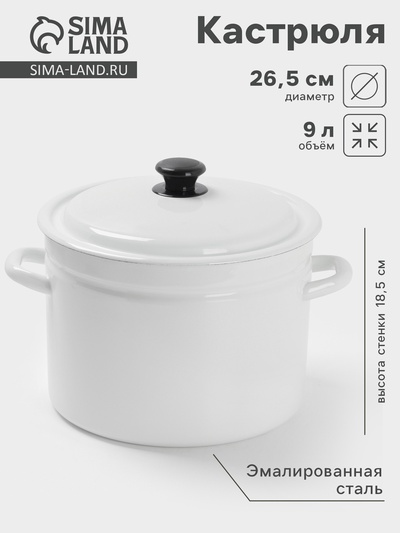 УЦЕНКА Кастрюля, 9 л, без крышки, белая